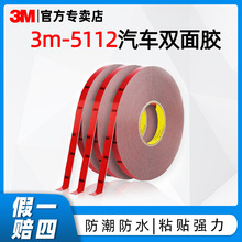 3m����cp5112����˫�潺�������ε���������ճ���ܷ��ˮ˫�潺