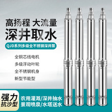 高扬程抽水泵不锈钢抽水机深井潜水泵家用井水220v380v直流潜水泵