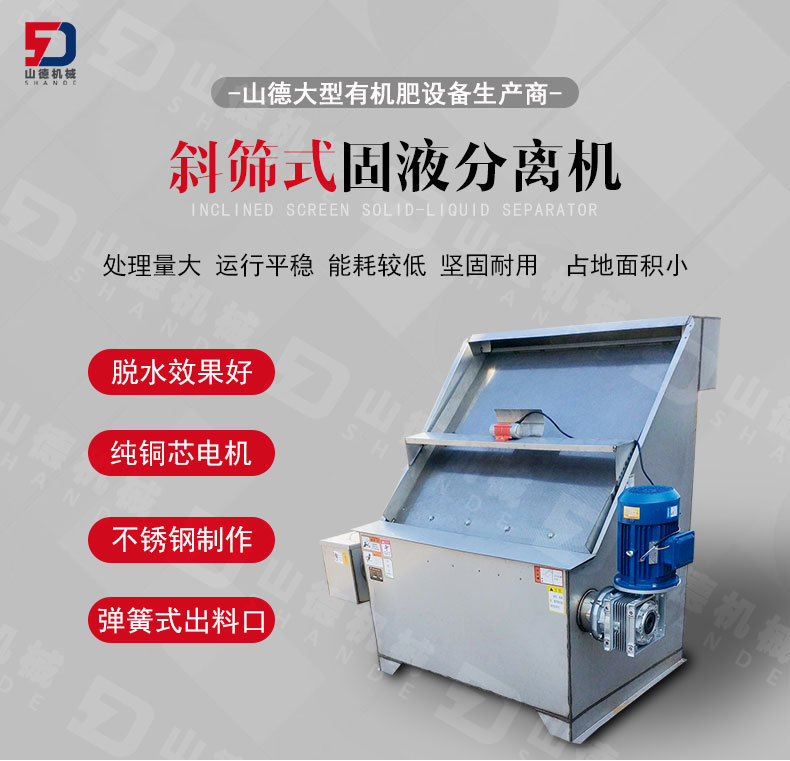 斜筛式固液分离机详情_01