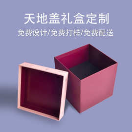 天地盖礼品盒翻盖礼物包装盒制作化妆品彩盒手工礼品盒设计印刷