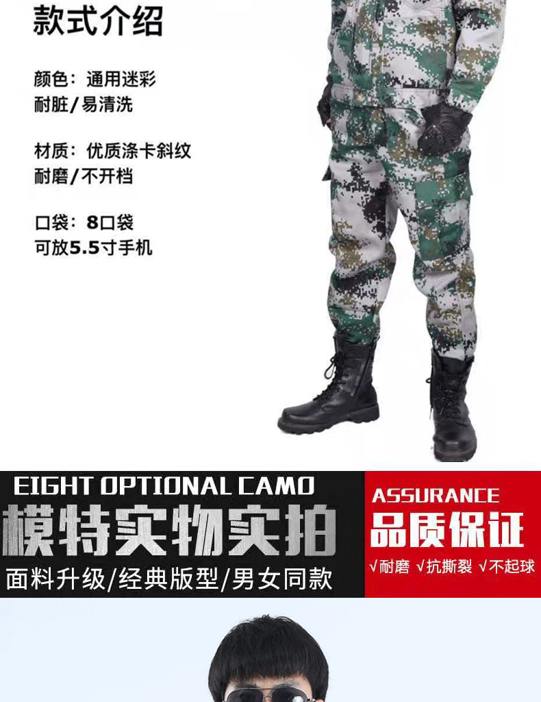 通用迷彩详情_04