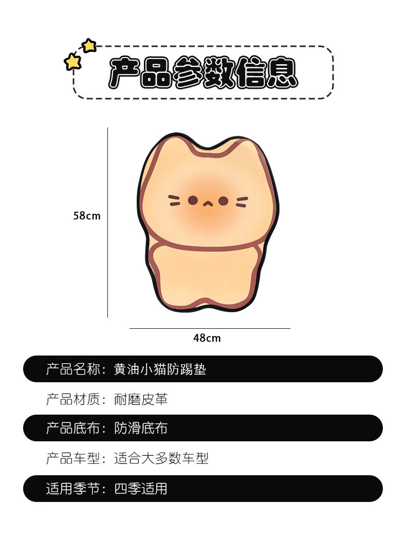 Cream Kitten Car Anti-Kick Pad Universal Rear Seat Back Anti-Dirty Protective Pad Car Rear Protection Kick Pad