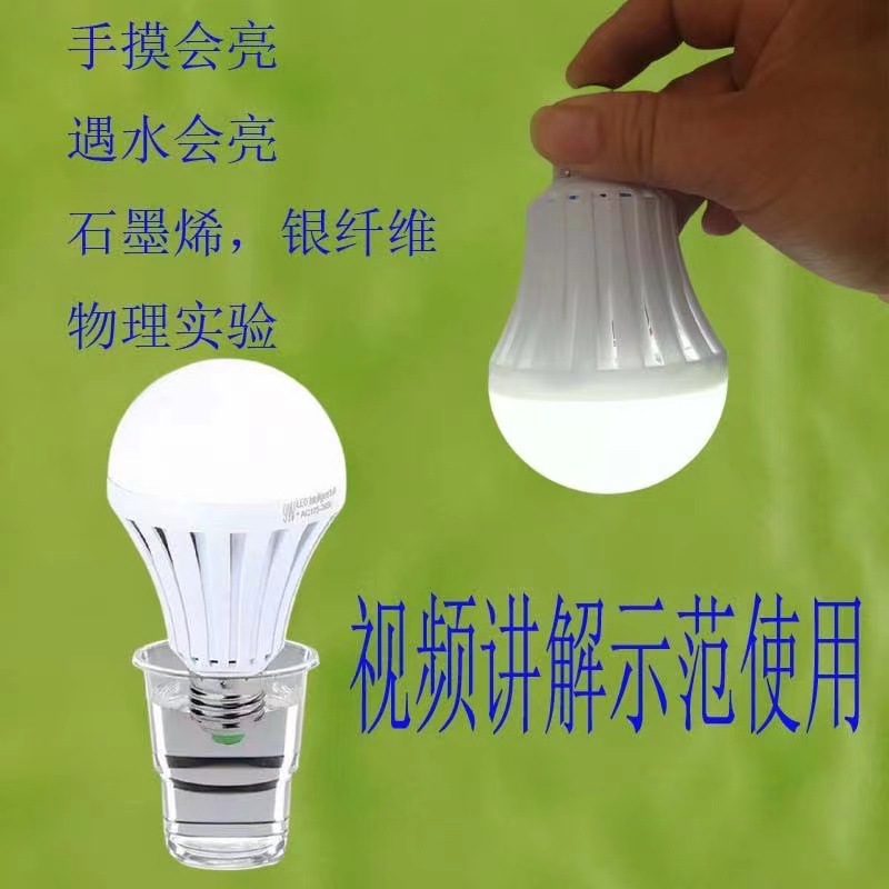 静电灯泡水电触摸实验石墨烯生物银纤维物理能量微电检测托玛琳磁