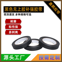 黑色无上胶补强胶带尼龙牛津布鞋材箱包厂用接缝处专用工厂家批发