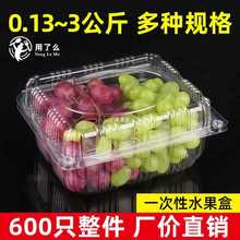 批发水果盒子一次性塑料透明装水果的盒子果蔬包装盒500克装带盖/