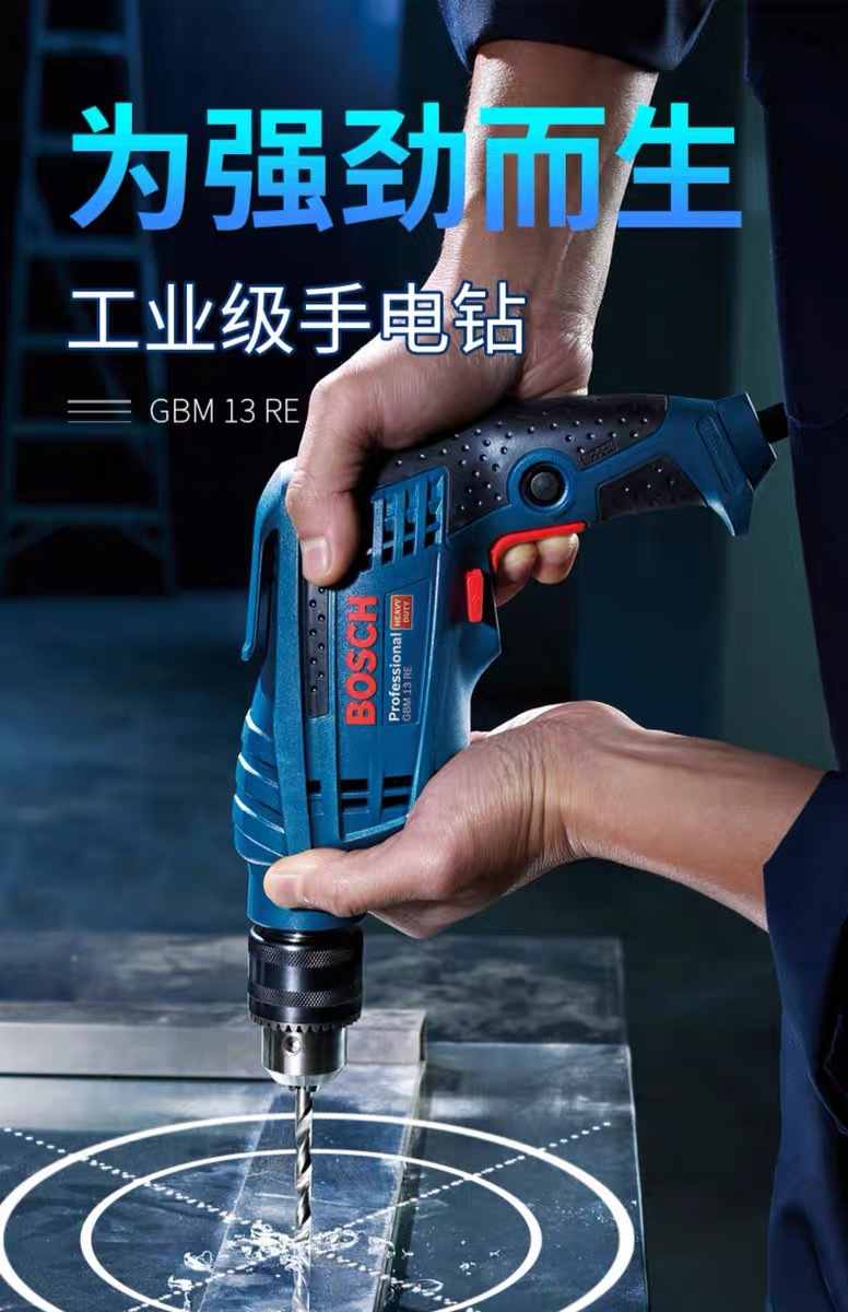 博世GBM13RE手电钻600W大功率手电钻手持式家用多功能可调速电动-阿里巴巴