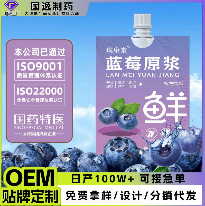 蓝莓原浆无添加鲜果鲜榨nfc果汁批发 蓝莓原液花青素植物饮料OEM|undefined