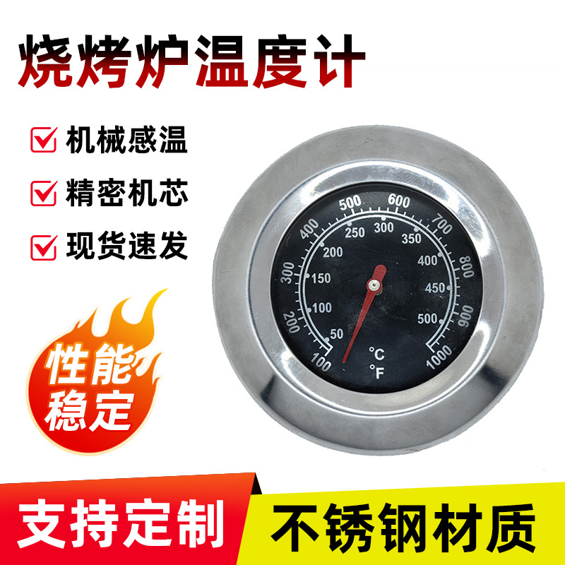 厂家烧烤炉温度计不锈钢烤箱温度计 烘焙工具 烤炉温度计机械指针