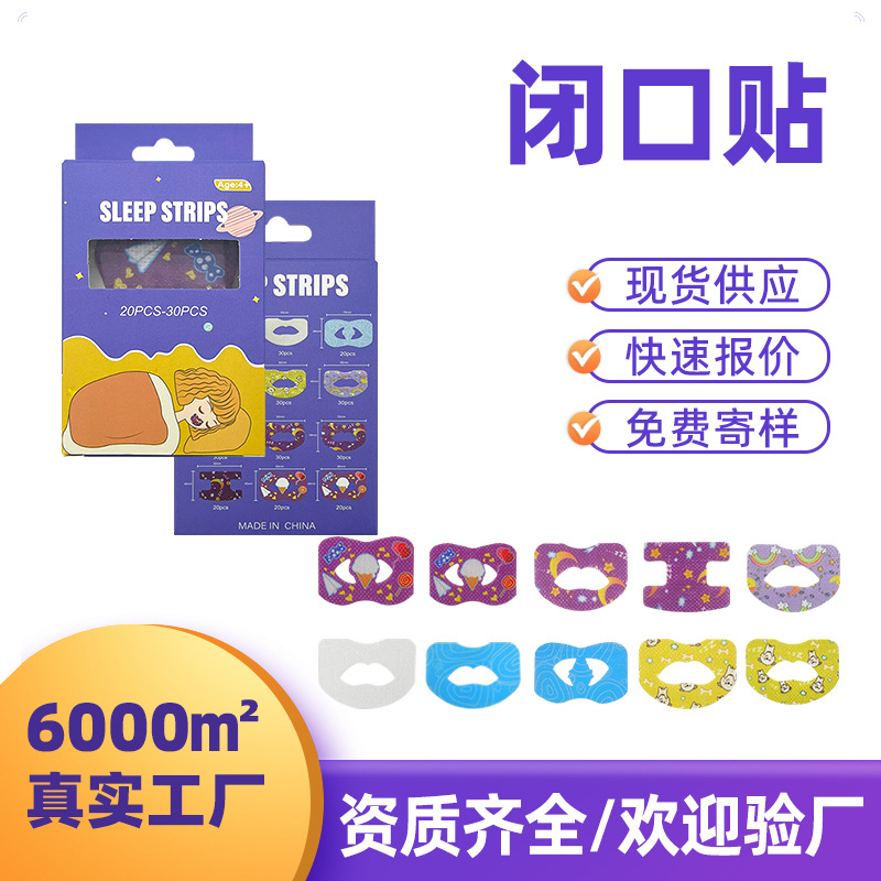 Paste de respiración oral anti-sellado de boca Paste de sellado de sueño Paste de respiración infantil Paste de labios Paste de boca cerrada Paste de boca cerrada Artefacto de boca cerrada