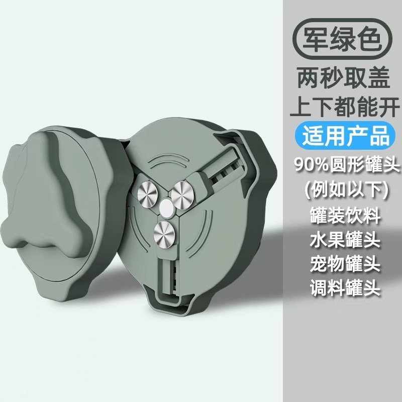 새로운 캔 오프너 카키