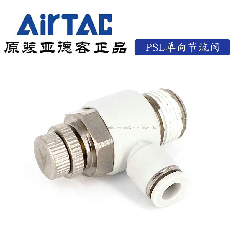 亚德客进气 节流阀 PSL801B PSL802B PSL803B PSL804B AirTAC