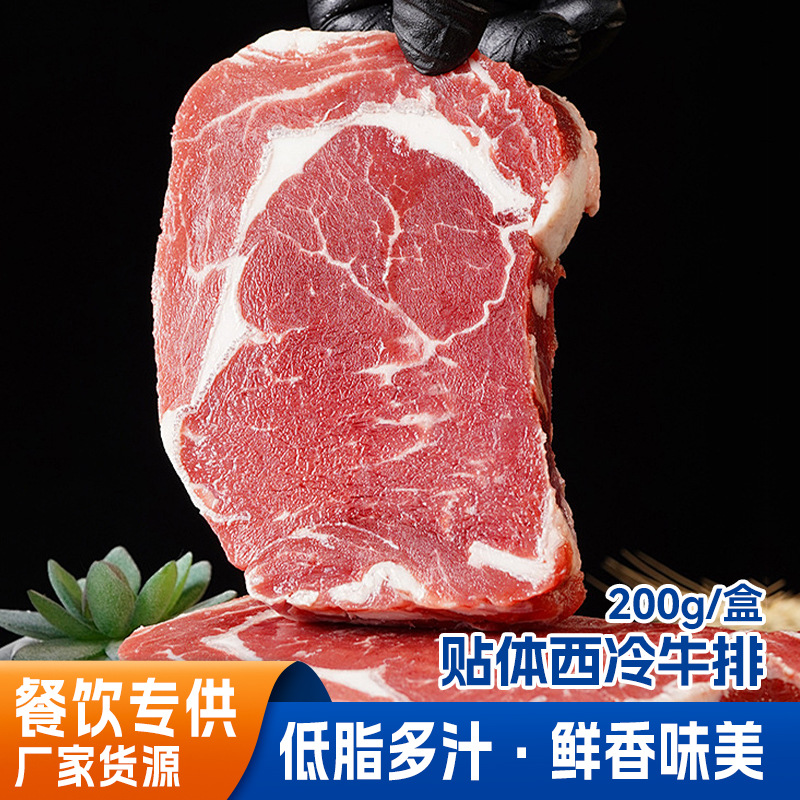 巴西草饲眼肉牛排原切牛排进口雪花牛排西餐餐饮牛扒牛肉商用