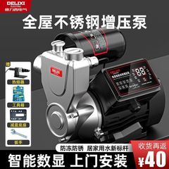 德力西不锈钢增压泵全自动静音自来水全屋管道抽水加压自吸泵
