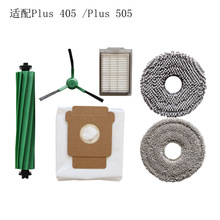 Plus 405/Plus 505扫地机配件边刷滚刷滤网抹布垃圾袋耗材