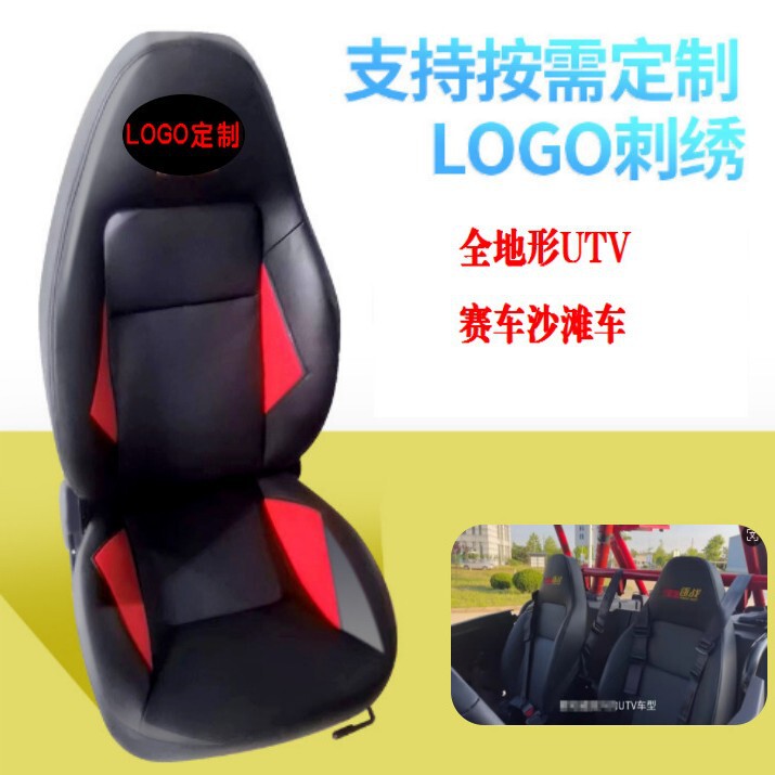 All-terrain vehicle UTV car seat RV modified ATV racing chair LOGO embroidery wear-resistant scraping PVC leather