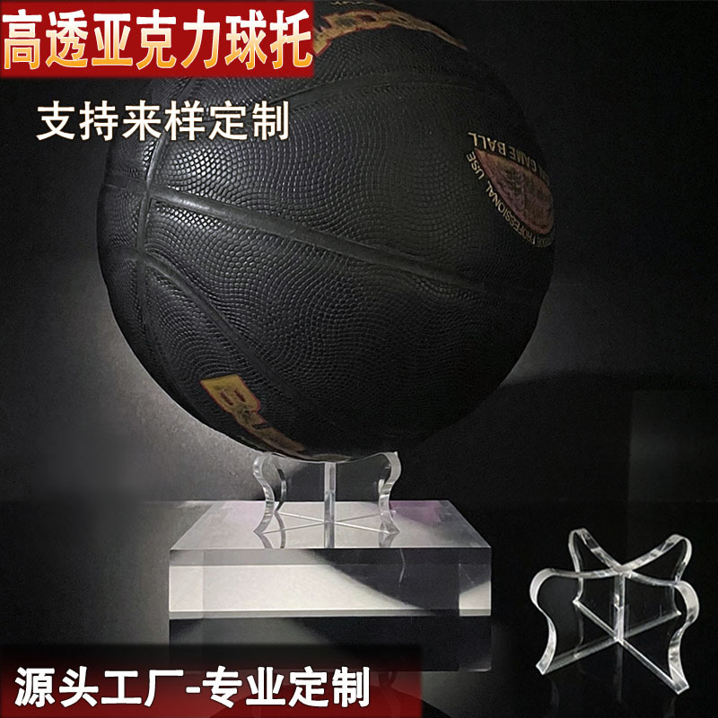 亚克力球托支架底座篮球足球展示架多功能体育用品收藏品摆台加工