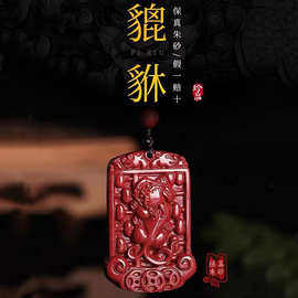 天然紫金朱砂原石貔貅吊坠男项链女皮丘招财正品男女情侣随身挂件