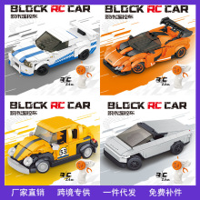 澳可积木遥控赛车跨境爆款MOC积木拼装玩具小颗粒跑车模型批发