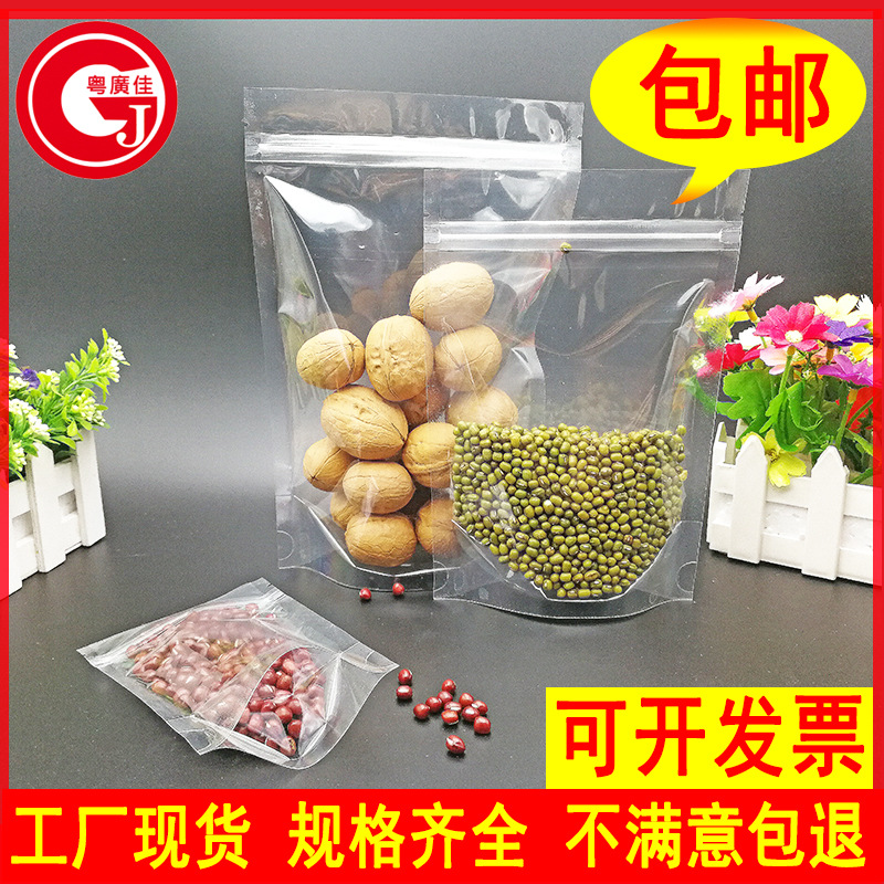 厂家现货透明自立骨袋休闲食品袋坚果干货袋五谷杂粮自封袋食品级