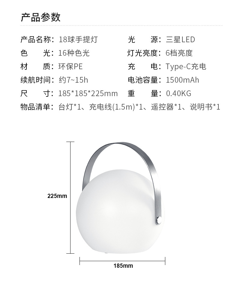 18球手提灯_外贸版_详情页_05