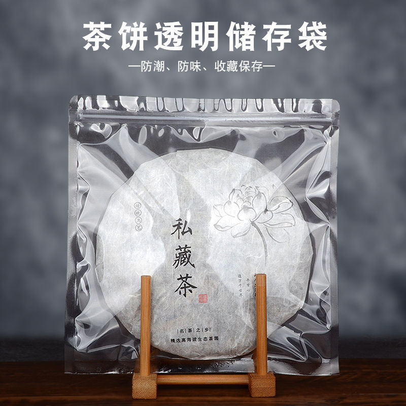 茶饼密封袋塑料透明茶叶袋普洱茶包装袋福鼎白茶储存自封袋357克