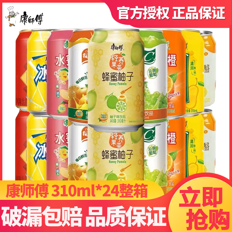 康师傅饮料罐装310ml24冰红茶24整箱每日C橙汁批发混搭饮品