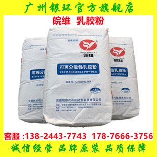 Supply of Wanwei Latex Powder 8818 Is Suitable for Tile Glue, Putty Powder, Self-Leveling, Starting from One Piece