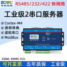 智嵌物联 串口服务器2口RS232/422/485转以太网模块ModbusRTU/TCP