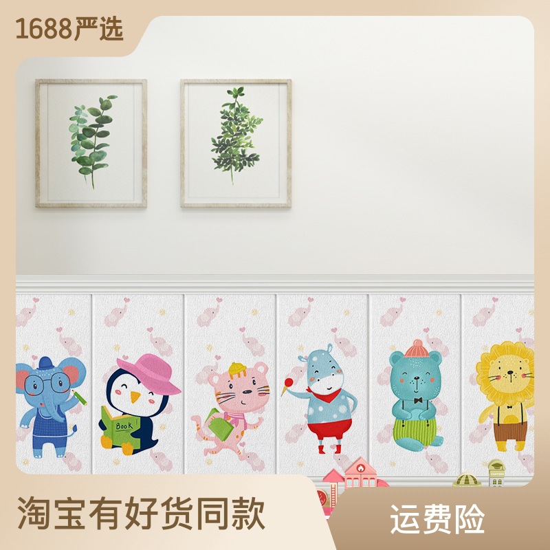 3D Stereo Wall Stickers Cartoon Wall Stickers Self-Adhesive Painting Popular Waterproof 3D Stereo Kidsren's Room Wall Apron Anti-Collision Stickers