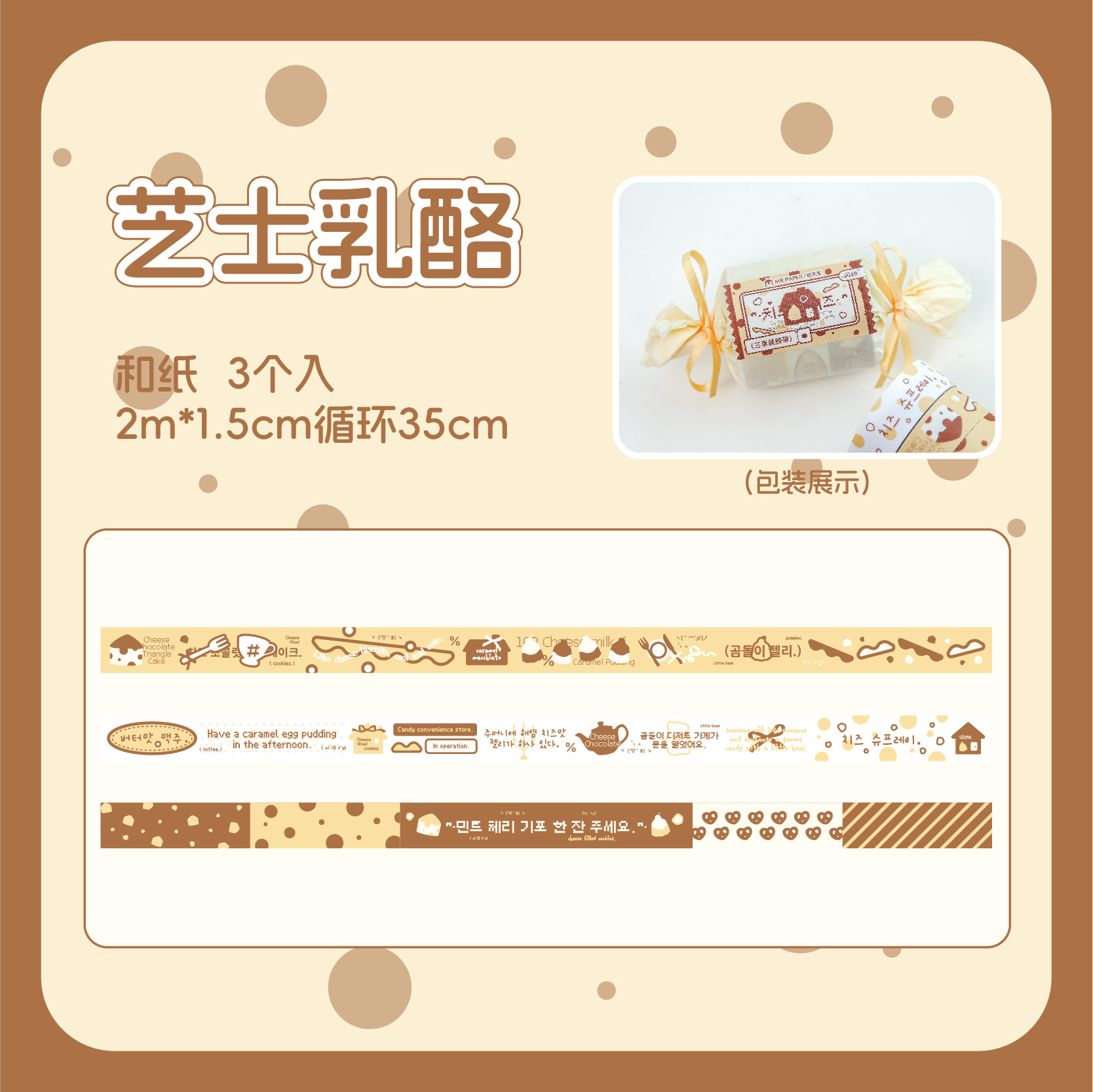 Mr. Paper nueva cinta de tres paquetes para el personal de entrega de dulces tema de dulces creativos cinta de decoración de cuentas de mano coreana
