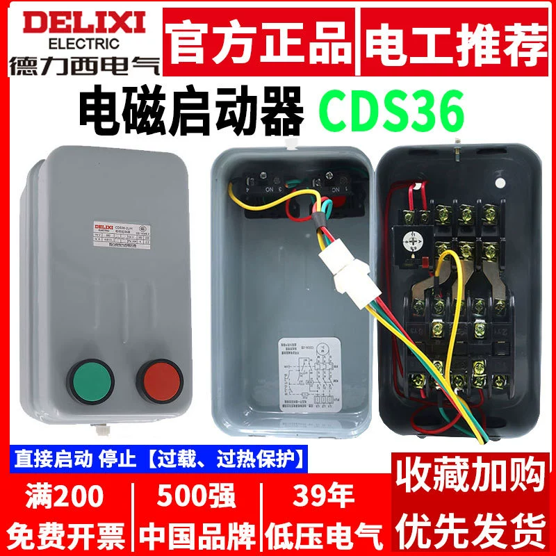 Delixi электромагнитный стартер двигателя трехфазный отсутствие защиты 380 В Магнитный пусковой выключатель стартер двигателя