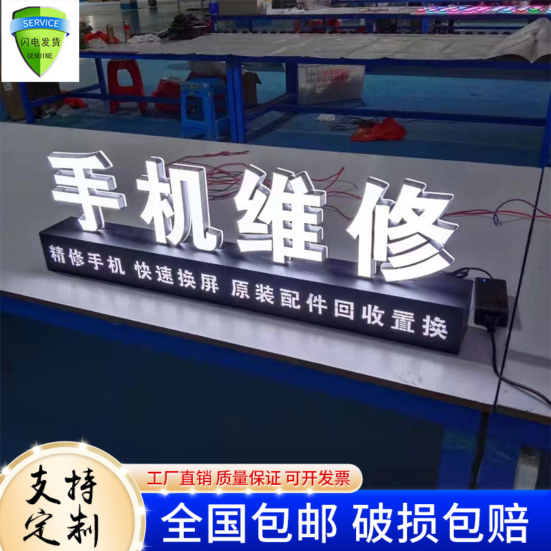 桌面柜台落地发光字广告牌电信移动手机维修贴膜回收