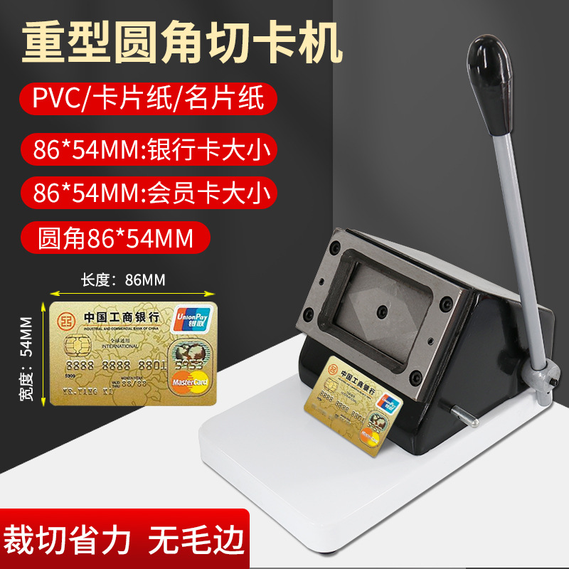 重型圆角名片切卡机手动切名片机器裁切机PVC切卡机86X54mm卡片