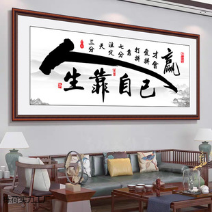 Sofa Background Wall Stickers Office Calligraphy High Definition Self-adhesive Living Room Decorative Painting Brush Calligraphy Works