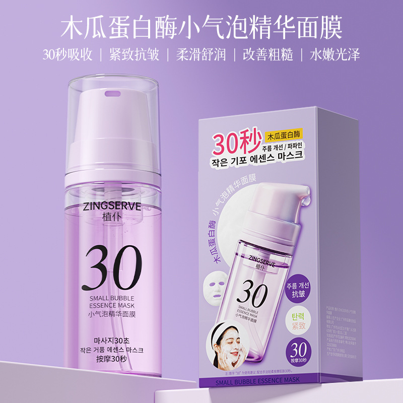 Zhipu Small Bubble Essence Mask: Dense micro-bubbles penetrate deep into pores, absorb oil, purify and soften the skin. Apply the mask