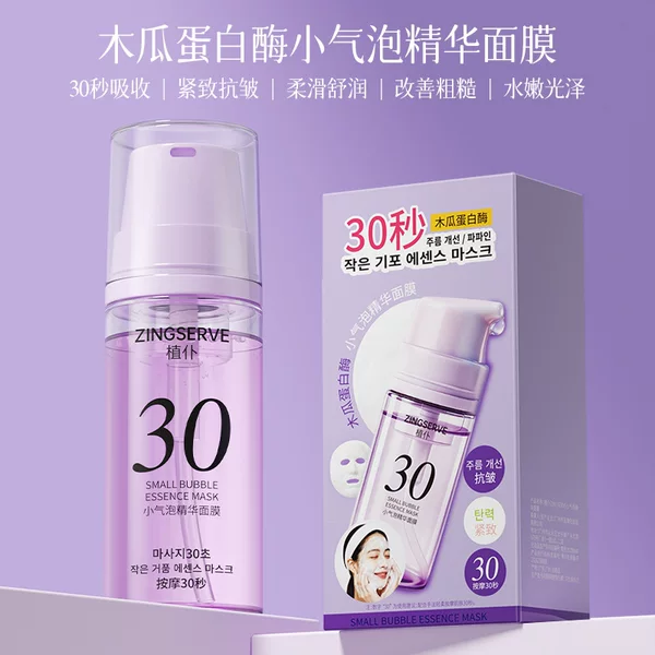 Zhipu Small Bubble Essence Mask: Dense micro-bubbles penetrate deep into pores, absorb oil, purify and soften the skin. Apply the mask