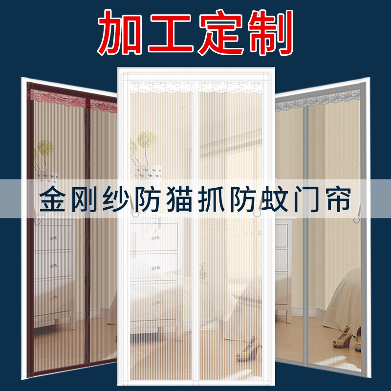 Custom King Kong Yarn Anti-mosquito Door Curtain Whole Magnetic Stripe Anti-cat Scratch Household Magnetic Absorption Non-perforated Velcro Door Curtain Anti-mosquito