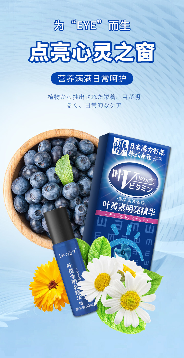 【中国直邮】叶黄素明亮精华 儿童成人眼部护理护眼外用精华 10ml