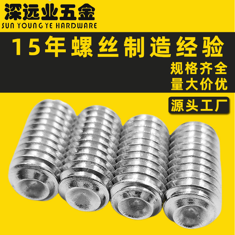 手拧304不锈钢凹端紧定螺丝 凹头螺钉机米M10-12 内六角厂家供应
