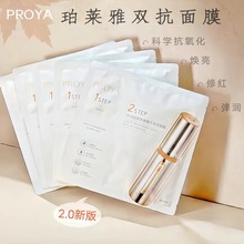 珀莱雅双抗焕亮精华面膜2.0版保湿紧致抗皱舒缓修护正品