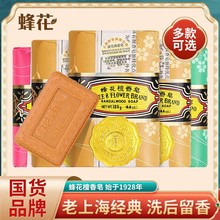 上海蜂花檀香皂125g单块装洛神牡丹肥皂洗澡洗头沐浴熏香白檀晚玉