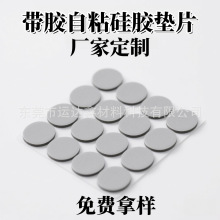 模切定制自粘硅膠墊片海綿滑墊片硅膠腳墊單面背膠異形硅膠防滑墊