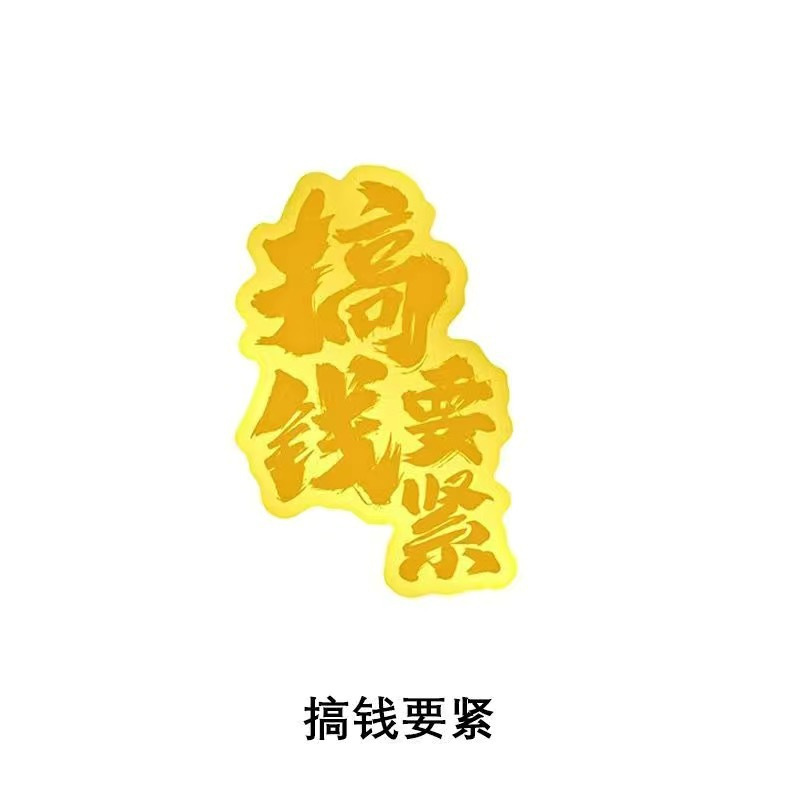 黄金手机贴999足金财库暴富公主请发财金贴抖音同款引流礼品批发|undefined