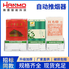 自动推烟器超市烟架卷烟推进器烟架子一体式烟草展示架香烟助推器
