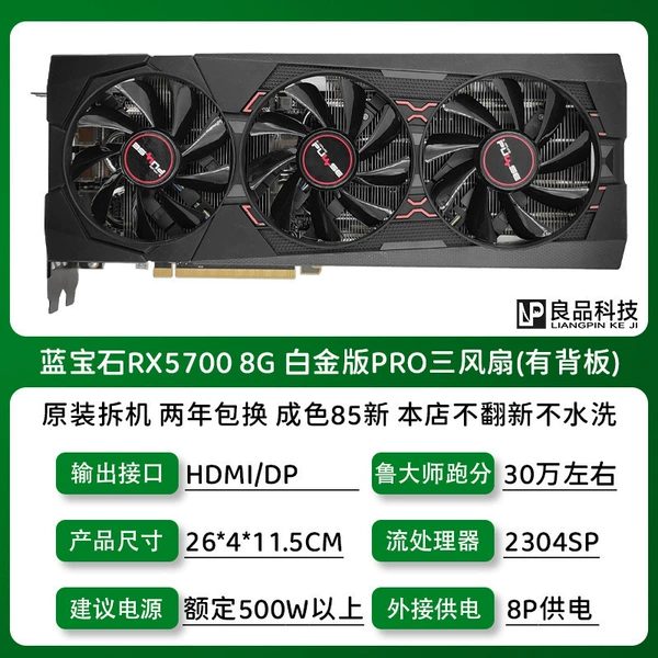 Lanbaoshi RX5700 8G White Gold PRO три вентилятора (с бэкплейтом)