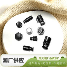 塑料弹簧扣厂家配件弹力扣绳子调节扣塑料绳扣塑料弹簧扣外衣抽绳