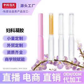 妇科凝胶定制 私处保养抑菌凝胶女士私处护理妇科凝胶贴牌oem厂家