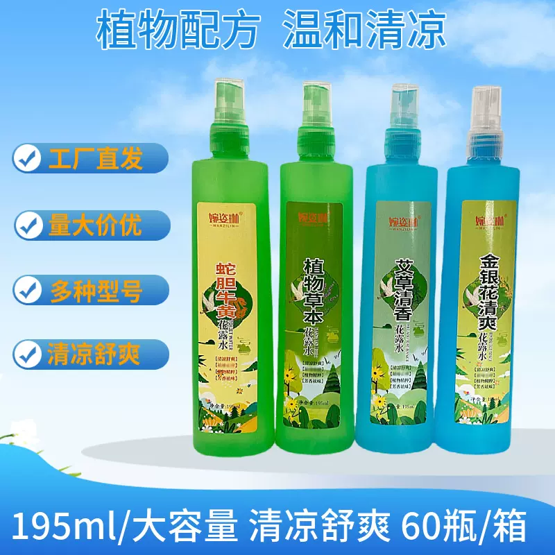厂家直销婉姿琳喷雾花露水195ml塑料瓶蛇胆艾草金银花植物草本