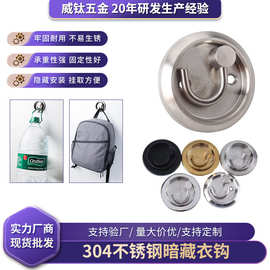 304不锈钢挂钩暗藏衣钩无痕厨房单钩挂衣隐藏钩旋转钩酒店浴室钩