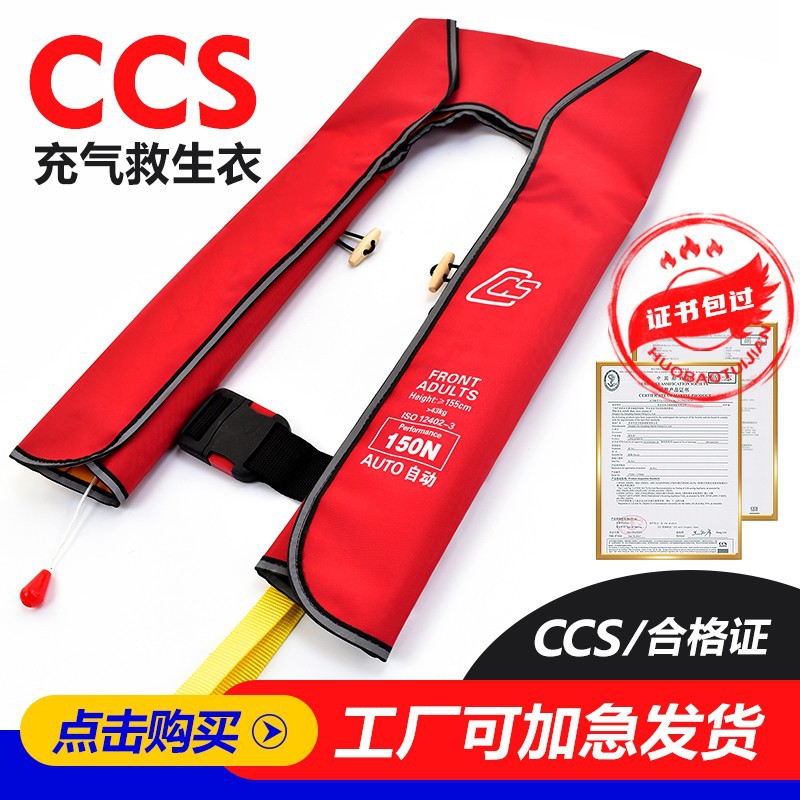 救生衣船用CCS气胀式船检工作自动充气救生衣成人150N海事内河衣